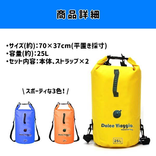 クーポン消化 ポイント消化 防水バッグ アウトドア ドライバッグ ２５L