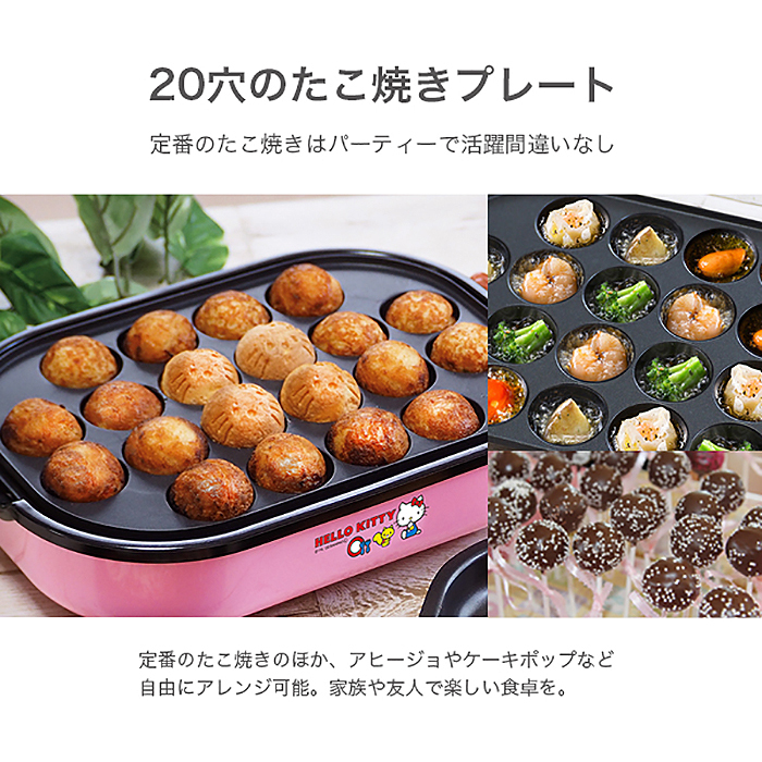 ハローキティ ホットプレート たこ焼きプレート 平面プレート お手入れ