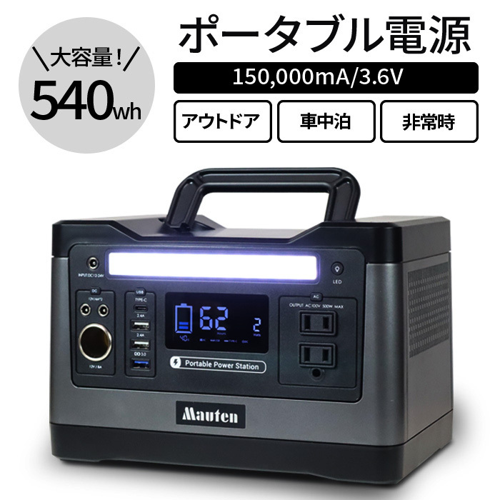 ポータブル電源 発電機 500W 大容量 150000mAh/540Wh 家庭用蓄電池 PSE認証済###ポータブル電源B500### :  po-b500 : KINGDOM - 通販 - Yahoo!ショッピング