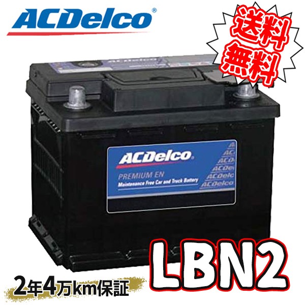 ACDelco [ エーシーデルコ ] 輸入車バッテリー [ Premium EN ] LBN2 