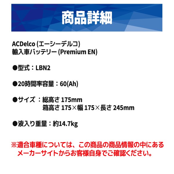 ACDelco [ エーシーデルコ ] 輸入車バッテリー [ Premium EN ] LBN2