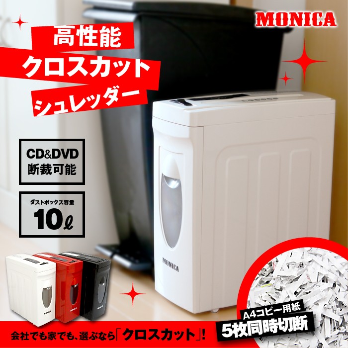 シュレッダー 家庭用 オフィス用品 事務用品 A4用紙5枚裁断 電動 クロスカット 静音設計###モニカCB590X###