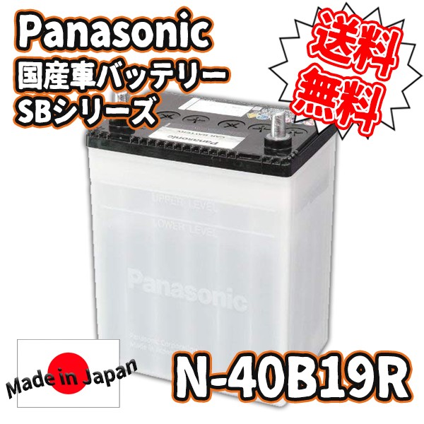 Panasonic [ パナソニック ] 国産車バッテリー [ SBシリーズ ] N ...