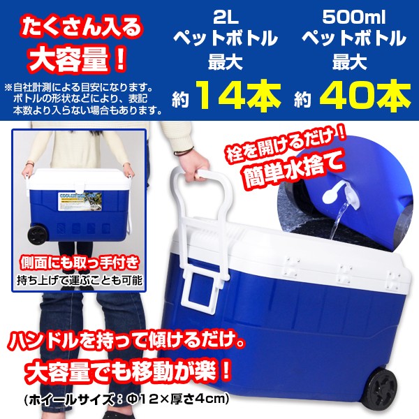 大型クーラーボックス 60L キャスター付き 排水口付き アウトドア 