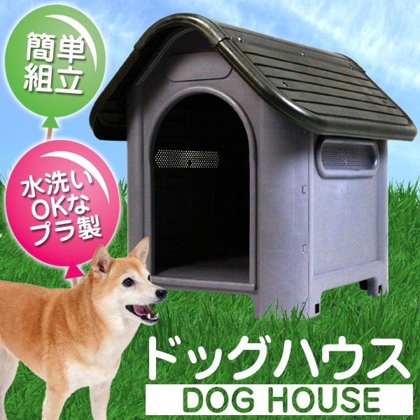三角屋根のボブハウス 犬小屋 ドッグハウス プラスチック製 小型犬 簡単組立 水洗い可能###犬小屋7330248###