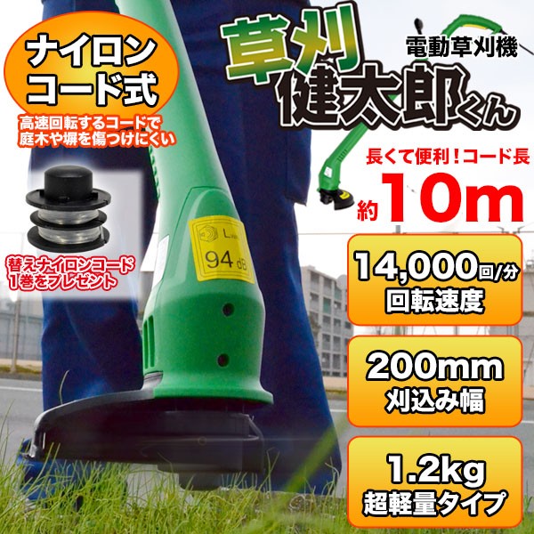 改良型 コード長10M 家庭用電動草刈り機 草刈健太郎くん ナイロンコード###電動草刈6020-10M### : qt6020-10m :  KINGDOM - 通販 - Yahoo!ショッピング