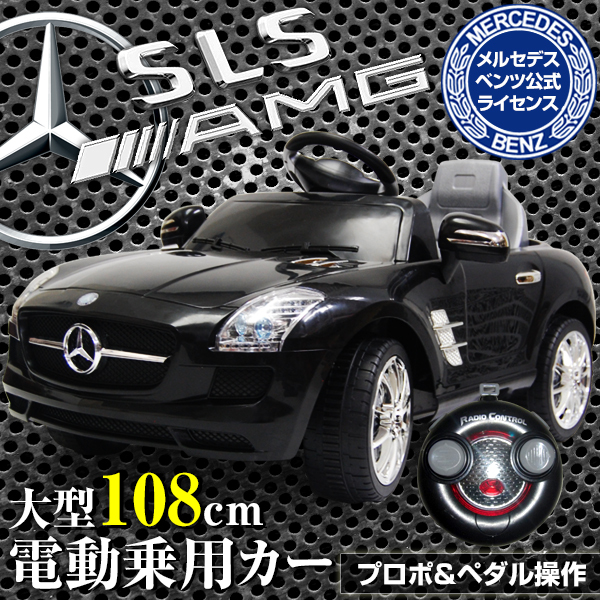 電動乗用カー メルセデス・ベンツ SLS AMG 公式ライセンス 乗用玩具