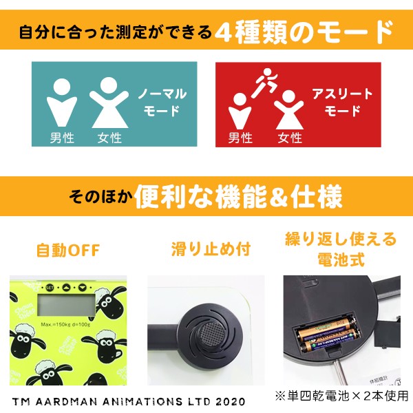 ひつじのショーンの体重計 体脂肪計 体組成計 ヘルスメーター