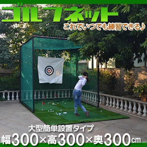 大型ゴルフ練習ネット プロ仕様のゴルフ練習ネット 目印付き 大型ゴルフ練習ネット プロ仕様のゴルフ練習ネット 目印付き