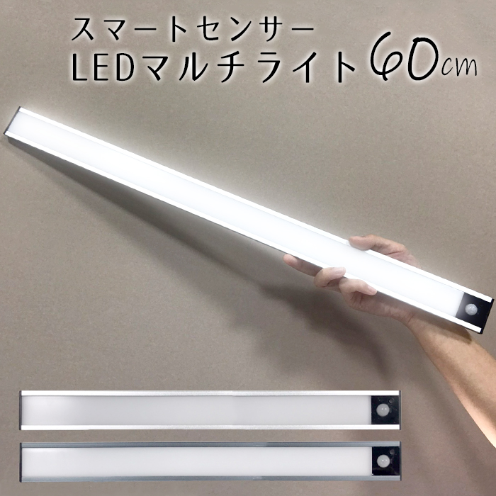LEDバーライト 60cm センサーライト 人感センサー LED ライト 3色 調光
