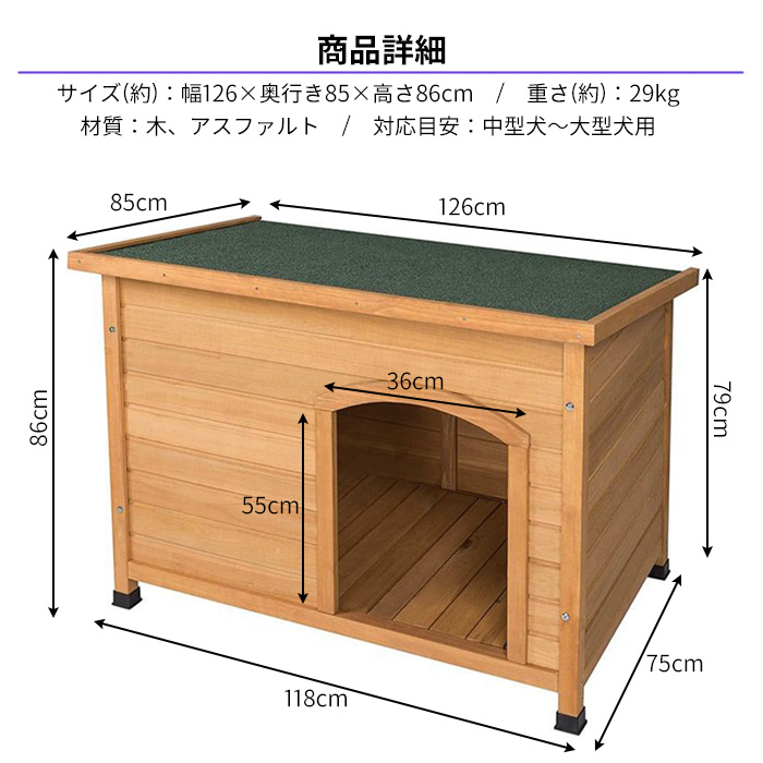 犬小屋 犬舎 ドッグハウス 平屋根 木製 XLサイズ 中型犬 大型犬用