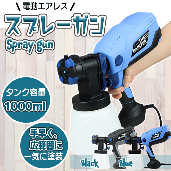 スプレーガン 電動スプレーガン 吹き付け式 塗装機 大容量タンク 油性 水性 DIY 日曜大工###スプレーガンSPR01###  :WYT27:KINGDOM - 通販 - Yahoo!ショッピング