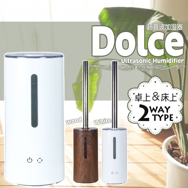 2wayタワー型超音波加湿器 Dolce卓上 床上 上から給水 2.0L