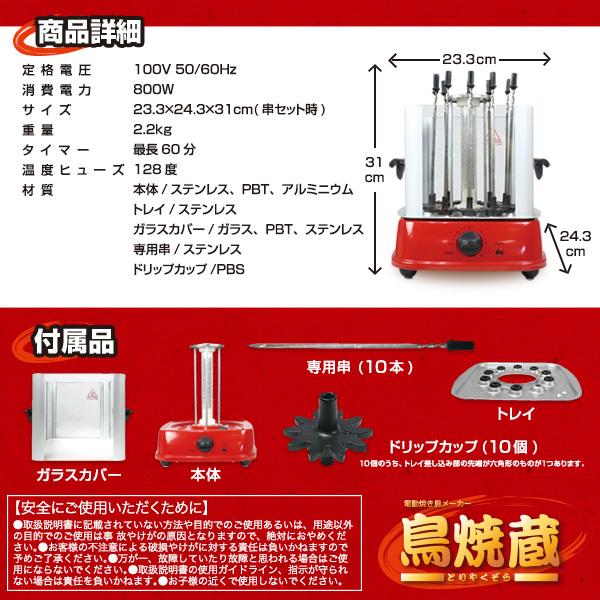 家庭用焼き鳥器 電動焼き鳥メーカー 鳥焼蔵 無煙 晩酌に キッチン家電 