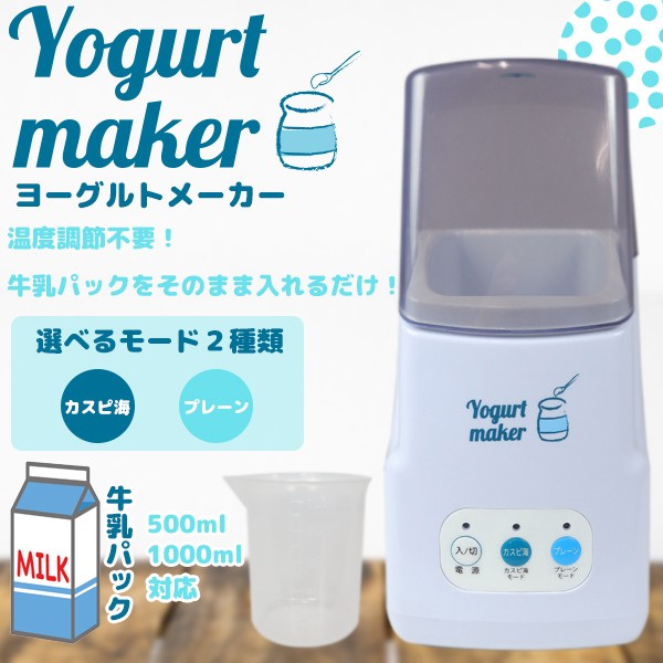 ヨーグルトメーカー 低温調理 牛乳パック 発酵 塩麹 1l 手作り カスピ海ヨーグルト ヨーグルトメーカc02 Ymjc02 Kingdom 通販 Yahoo ショッピング