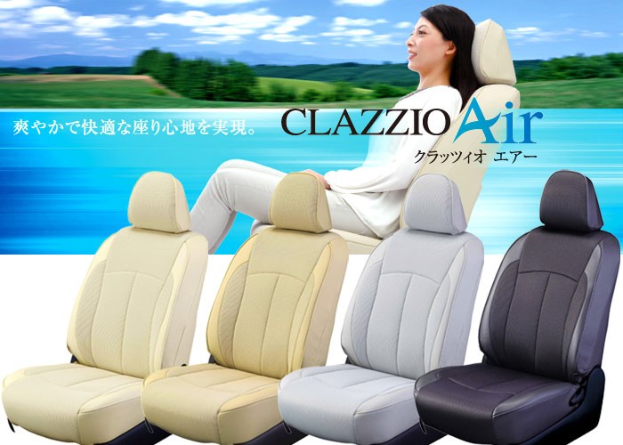 REX シートカバー CLAZZIO Air : k10232 : シートカバー販売CARHOUSE