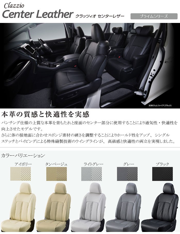 日産（NISSAN） デュアリス シートカバー Clazzio Center Leather