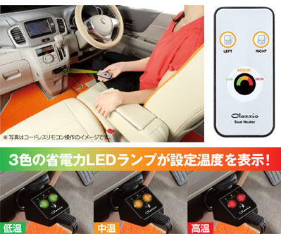 車用シートヒーター 後付け Clazzio クラッツィオ コードレス