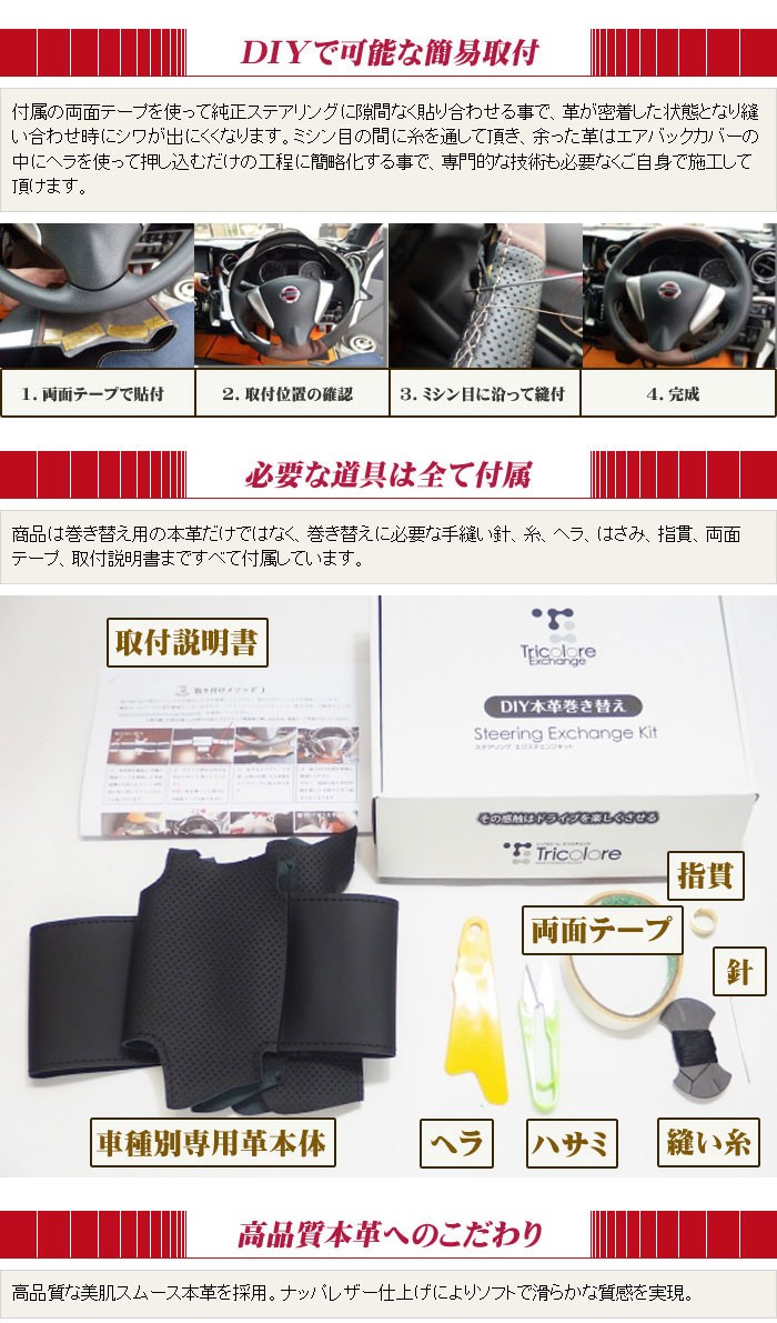 ハスラー 純正ステアリング本革巻き替えキット トリコローレ