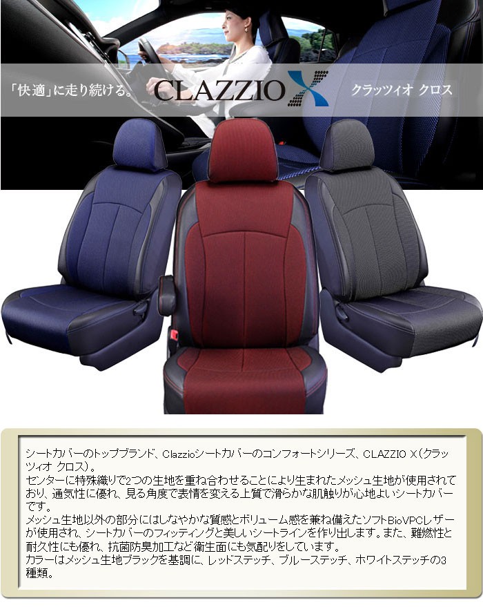スペーシアカスタム シートカバー CLAZZIO X : k4335 : シートカバー 