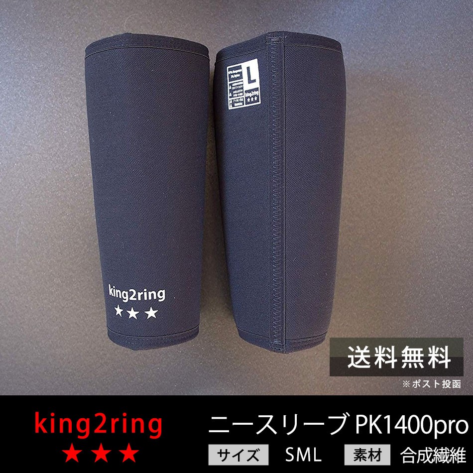 商店 king2ring ニースリーブ ニーラップ 7.5mm厚 pk1400 pro