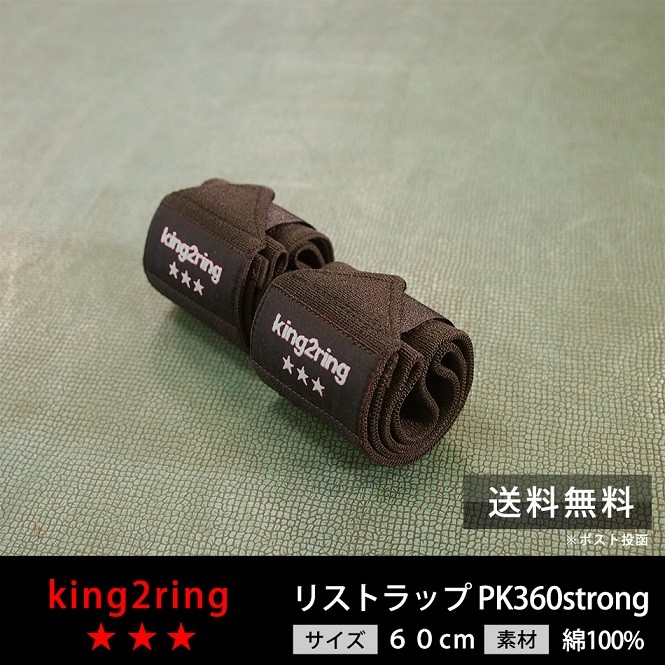リストラップ リストストラップ 筋トレ グッズ 筋トレ 器具 king2ring pk360 strong 60cm-90cm 高重量向け  :pk360strong:king2king - 通販 - Yahoo!ショッピング