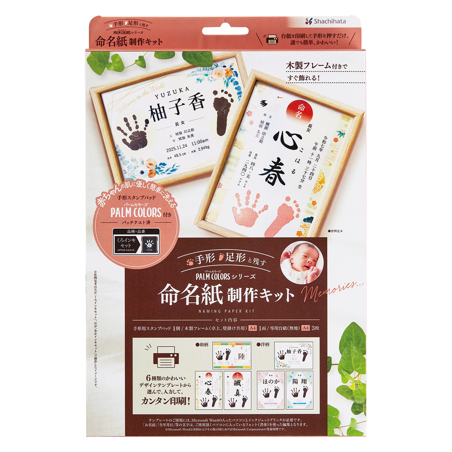 シヤチハタ 命名紙制作キット くろインキセット/あかインキセット | シヤチハタ | 01