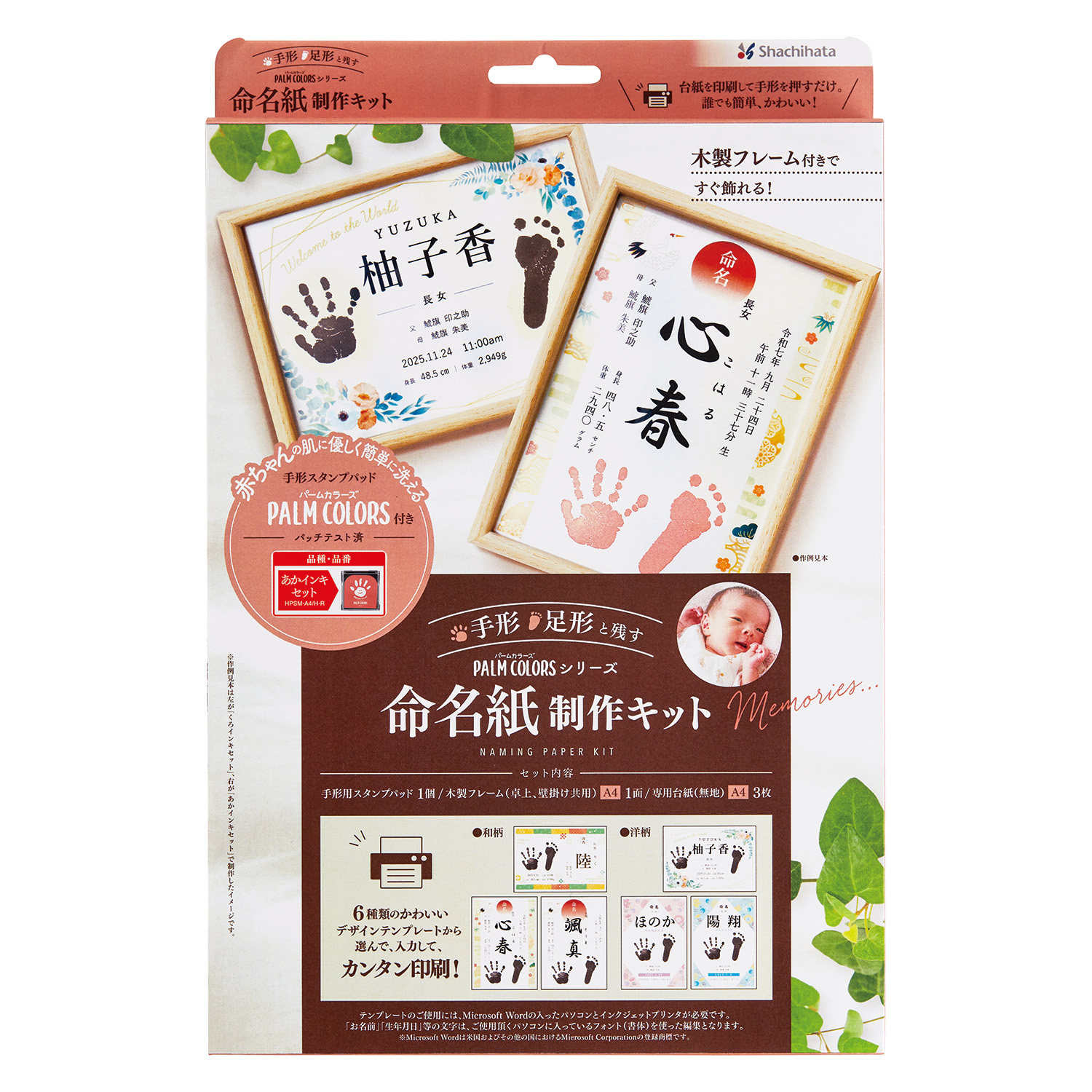 シヤチハタ 命名紙制作キット くろインキセット/あかインキセット | シヤチハタ | 02