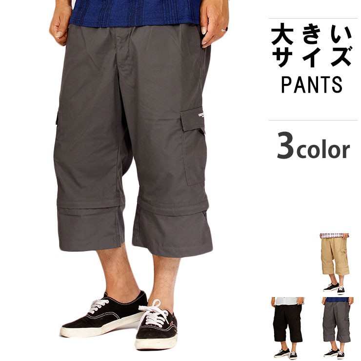 大きいサイズ メンズ クロップドパンツ ショートパンツ 2WAY