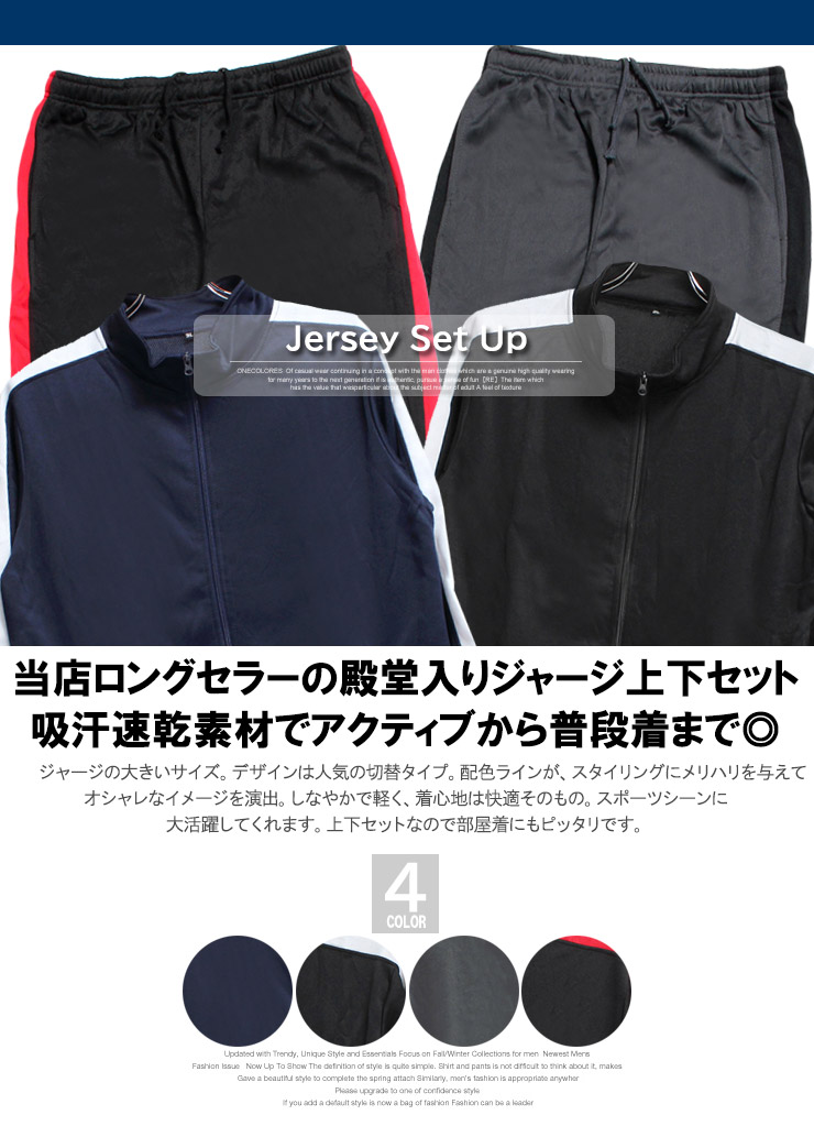 セットアップ 大きいサイズ メンズセットアップ メンズ ジャージ