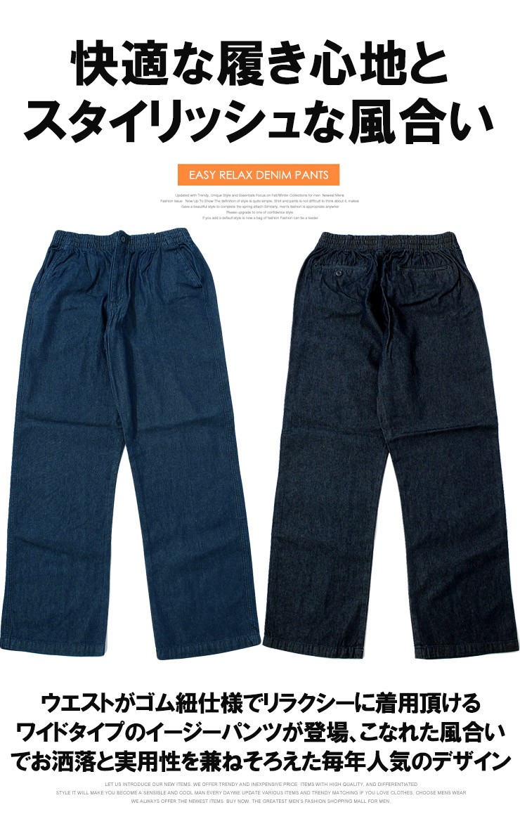 メンズ デニムパンツ イージーデニム ウエストゴム ルーズ a1058 デニムパンツ メンズ ストレッチ パンツ ボトム ズボン 選べる