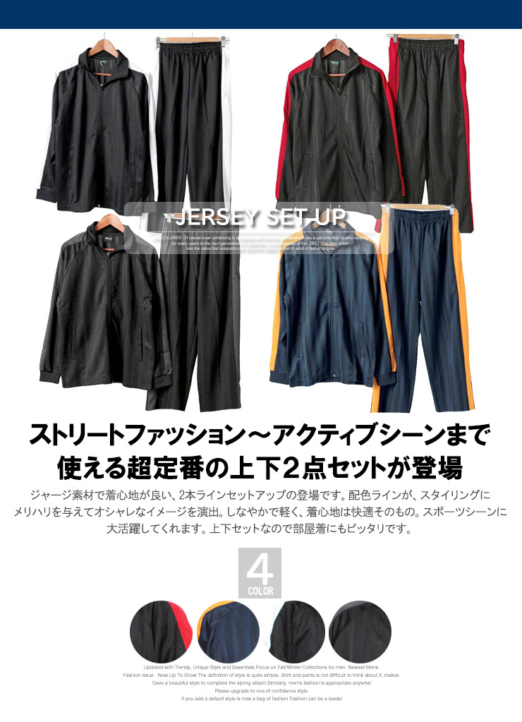 ジャージ メンズ 大きいサイズ セットアップ 上下セット