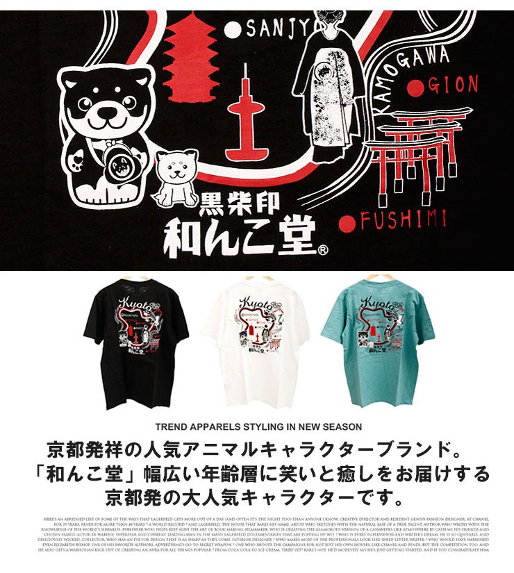 爆買 Tシャツ メンズ 半袖 大きいサイズ 京都発祥 ゆるキャラ 和んこ堂