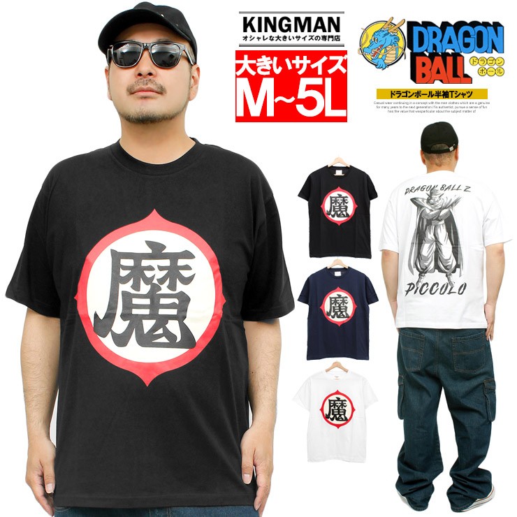 ドラゴンボール DRAGONBALL 半袖 Tシャツ メンズ 大きいサイズ