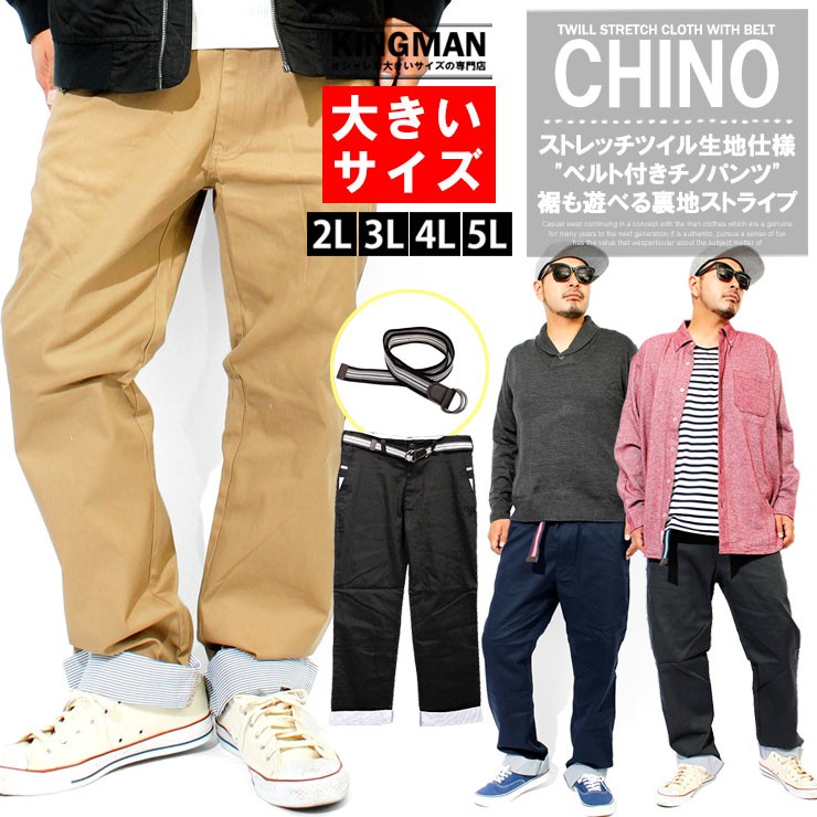 チノパンツ メンズ 大きいサイズ ツイル ストレッチ ベルト付