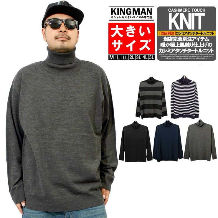 ニット メンズ 大きいサイズ タートルネック カシミヤタッチ 無地 ハイネック セーター 白 黒 ニットセーター カシミア Kingman 通販 Yahoo ショッピング