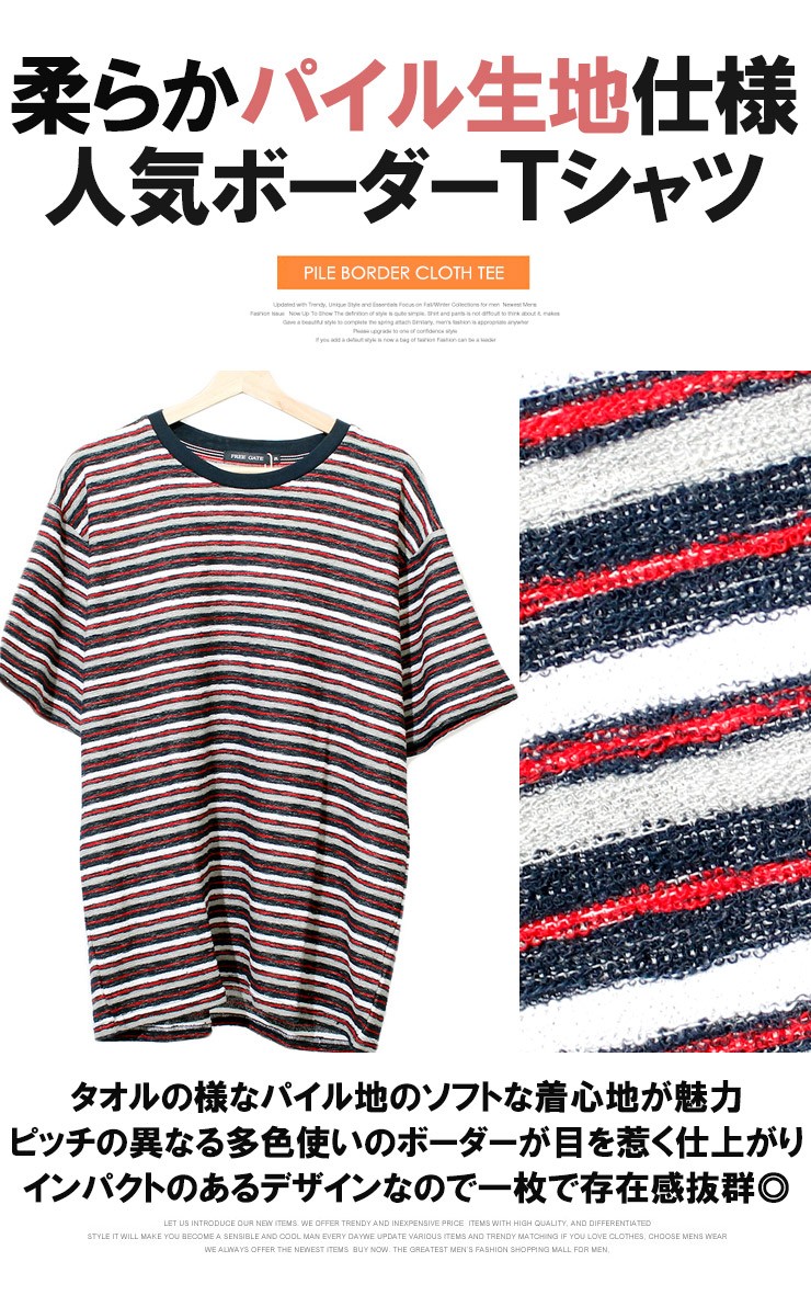 Tシャツ メンズ 大きいサイズ 半袖 パイル地 ランダム ボーダー 白 赤