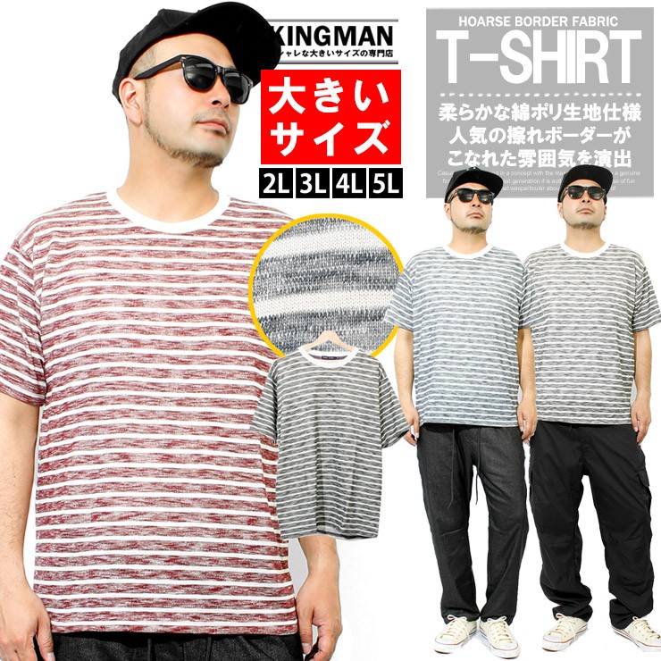 Tシャツ メンズ 大きいサイズ 半袖 かすれ ボーダー サマー ニット