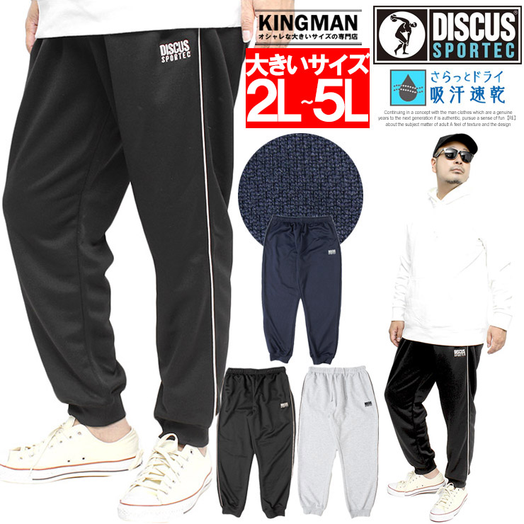 DISCUS DISCUS(ディスカス) ホッピング パンツ メンズ 大きいサイズ