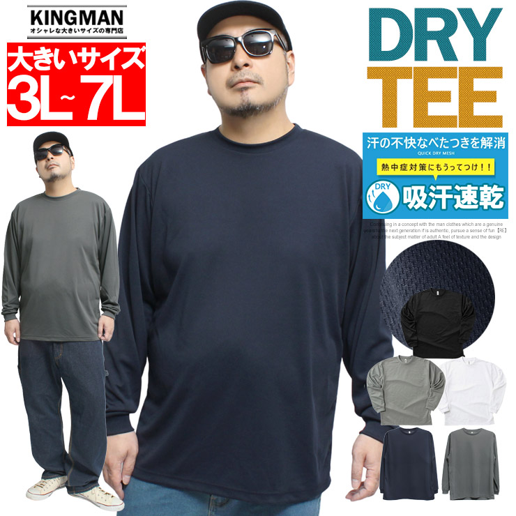 爆買 Tシャツ メンズ 大きいサイズ 長袖 吸汗速乾 ドライ メッシュ UV