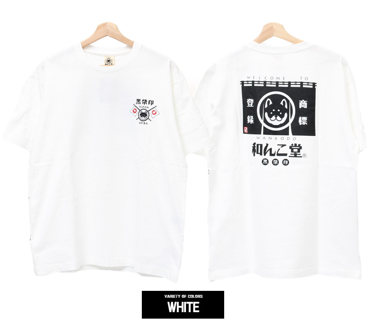 超PayPay祭 わんこ堂 Tシャツ メンズ 半袖 大きいサイズ 黒柴印