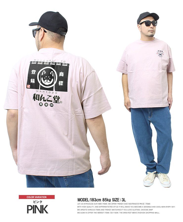超PayPay祭 わんこ堂 Tシャツ メンズ 半袖 大きいサイズ 黒柴印