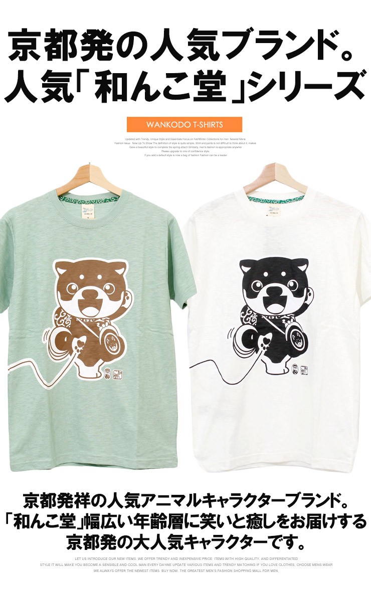 わんこ堂 Tシャツ メンズ 半袖 大きいサイズ 唐草 ポケット プリント
