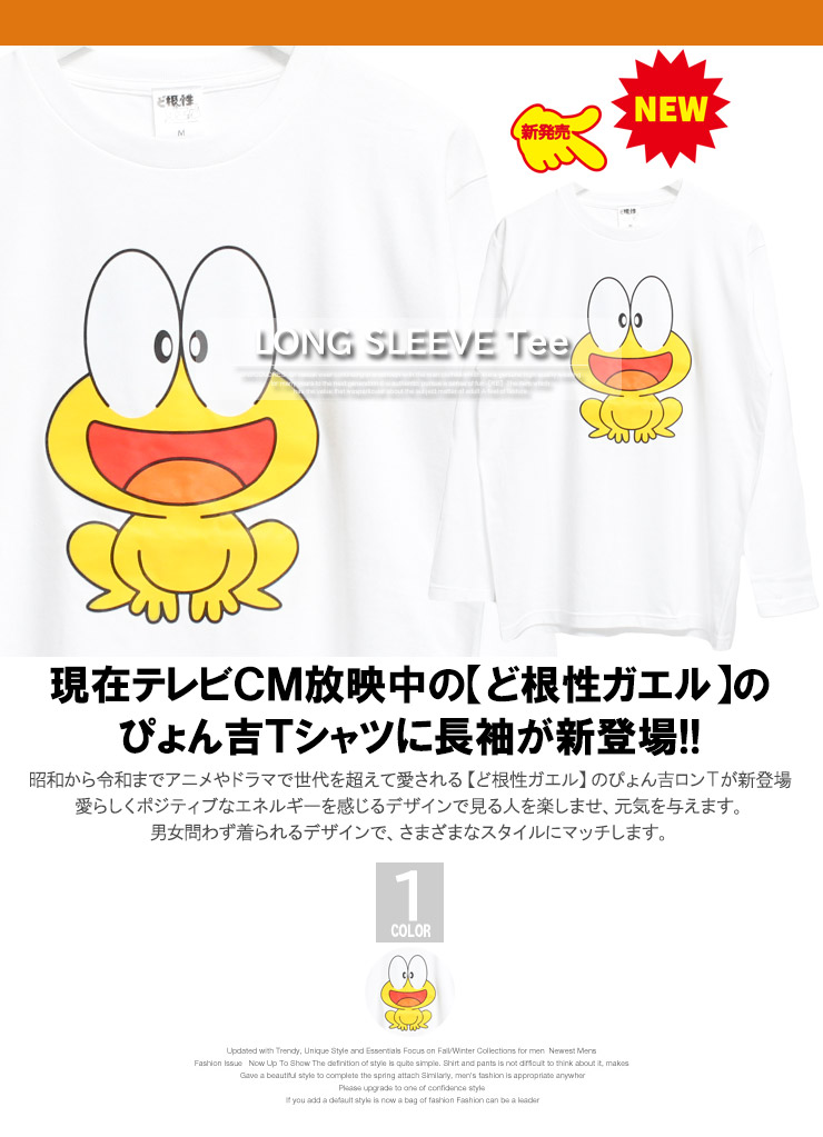 メール便で送料無料 大きいサイズ メンズ Tシャツ ど根性ガエル 半袖 長袖 ピョン吉 キャラクター プリント クルーネック カットソー 半袖Tシャツ  綿 おもしろ : 304146 : KINGMAN - 通販 - Yahoo!ショッピング