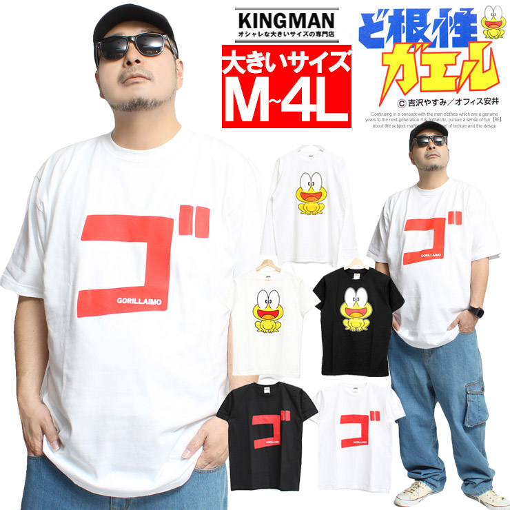 メール便で送料無料 大きいサイズ メンズ Tシャツ ど根性ガエル