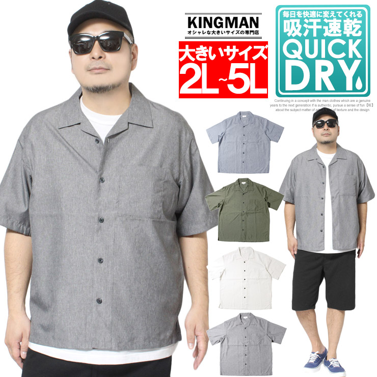 本当に信頼出来る店 メンズ オープンカラーシャツ 大きいサイズ ドライ 吸汗速乾 服&ファッション小物