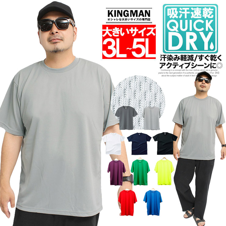 Tシャツ メンズ 大きいサイズ 半袖 吸汗速乾 ドライ メッシュ UVカット