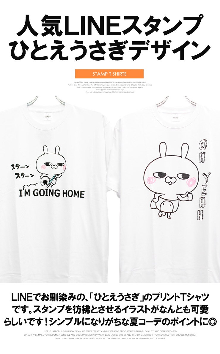 メール便で送料無料 ひとえうさぎ Tシャツ メンズ 大きいサイズ 半袖 Line スタンプ キャラクター プリント 半袖tシャツ おおき Kingman 通販 Yahoo ショッピング