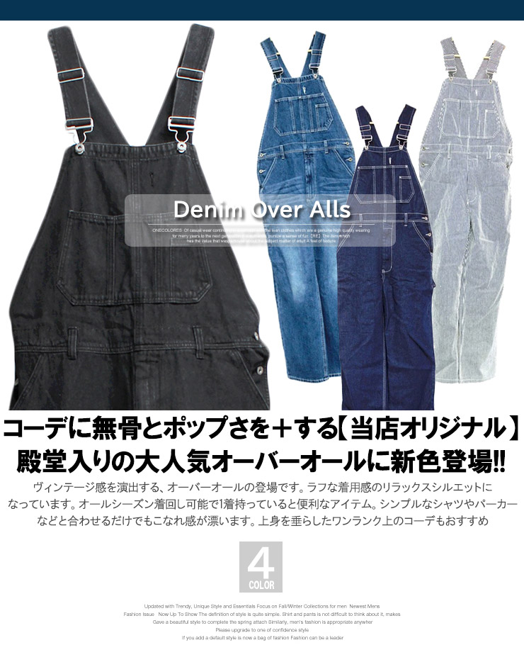 オーバーオール メンズ 大きいサイズ デニム リラックス サロペット