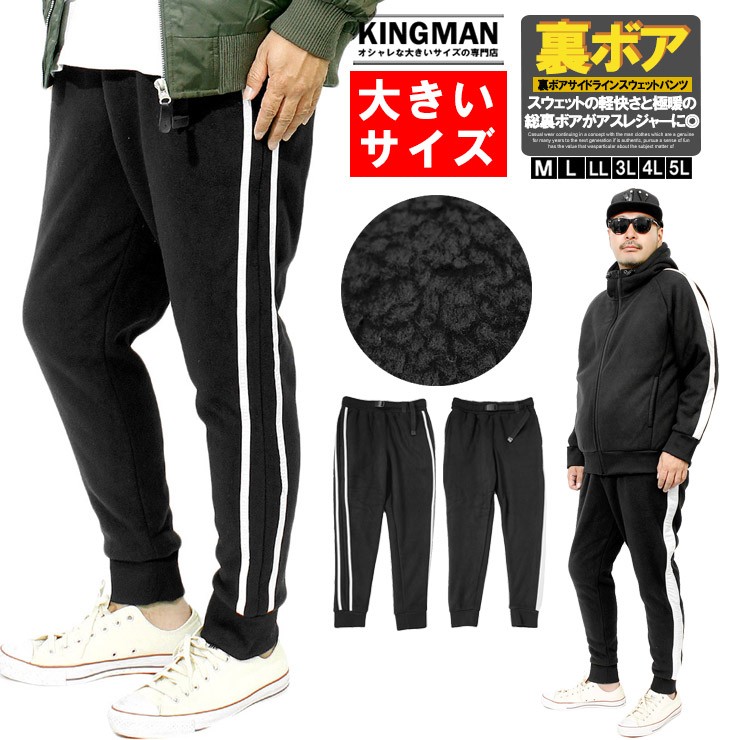 スウェットパンツ メンズ 大きいサイズ 裏ボア 防寒 サイド